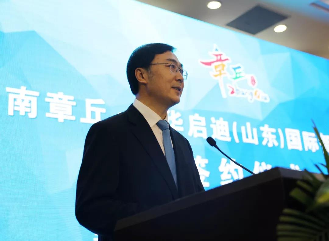 王济武董事长出席启迪与济南章丘签约仪式　启迪国际智慧科技城项目助力新旧动能转换